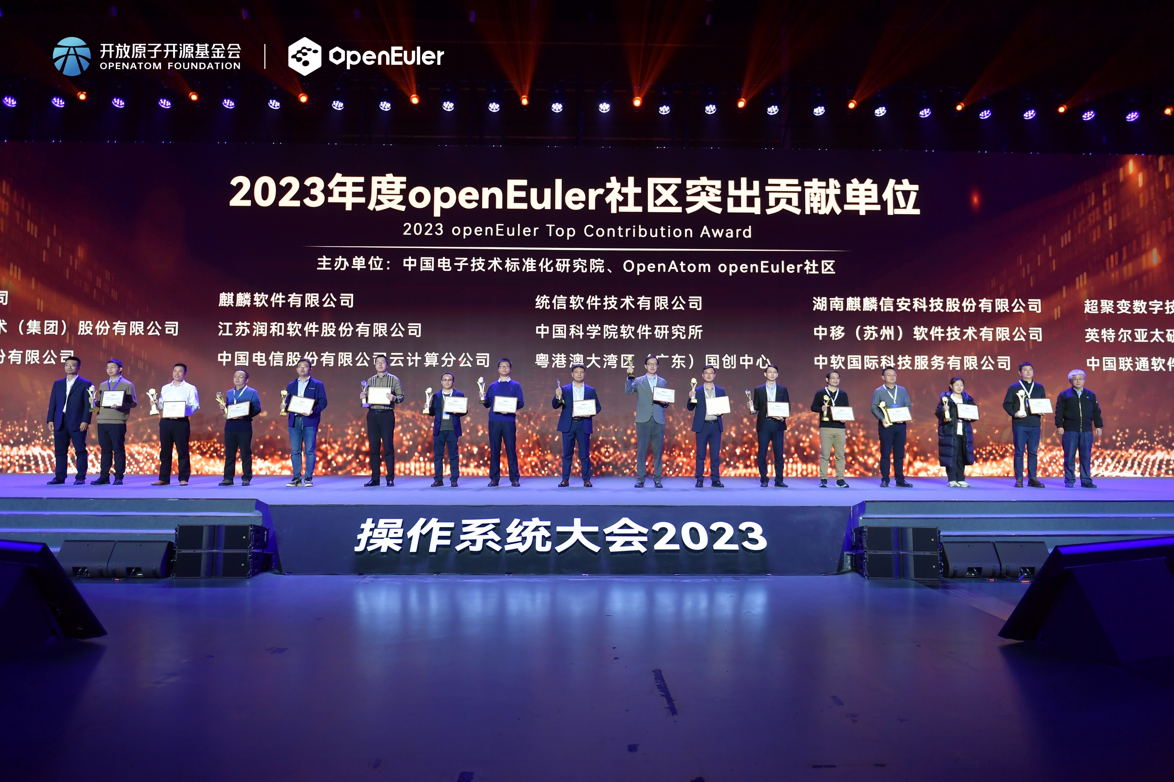 软件所受邀参加操作系统大会&openEuler Summit 2023----中国科学院软件 